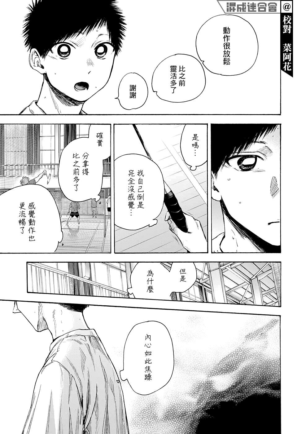 《蓝箱》漫画最新章节第52话免费下拉式在线观看章节第【7】张图片