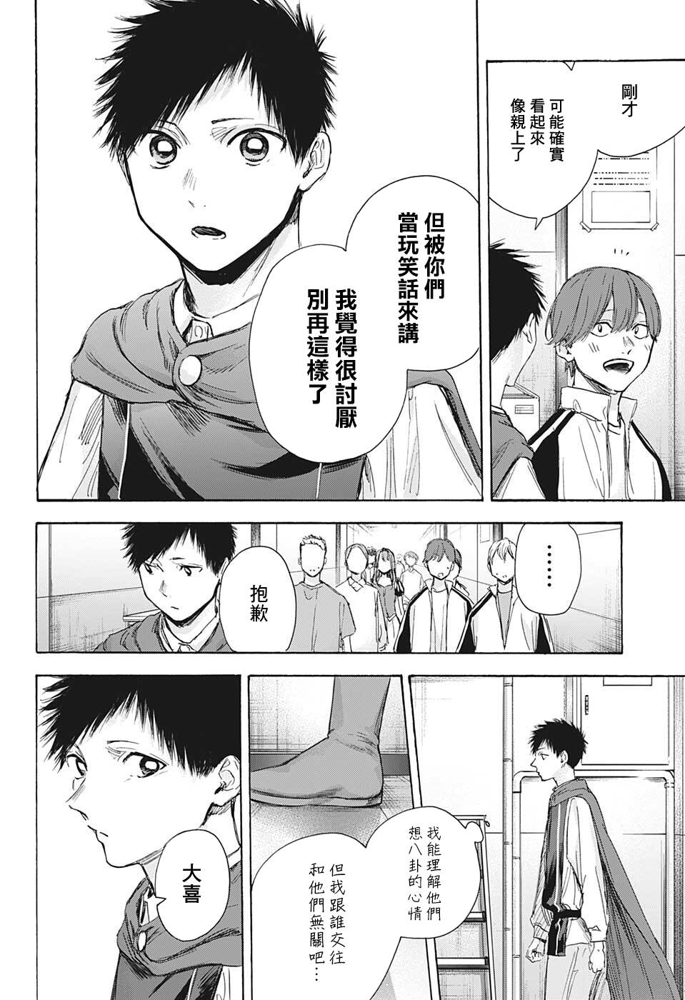 《蓝箱》漫画最新章节第65话免费下拉式在线观看章节第【4】张图片