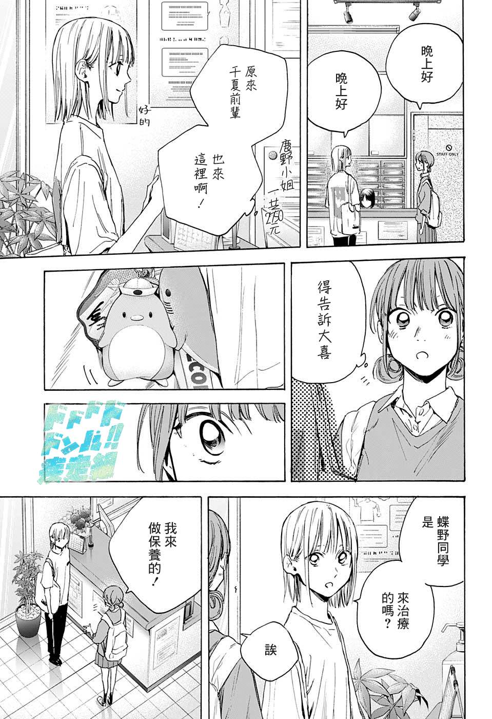 《蓝箱》漫画最新章节第15话 普通女生免费下拉式在线观看章节第【11】张图片