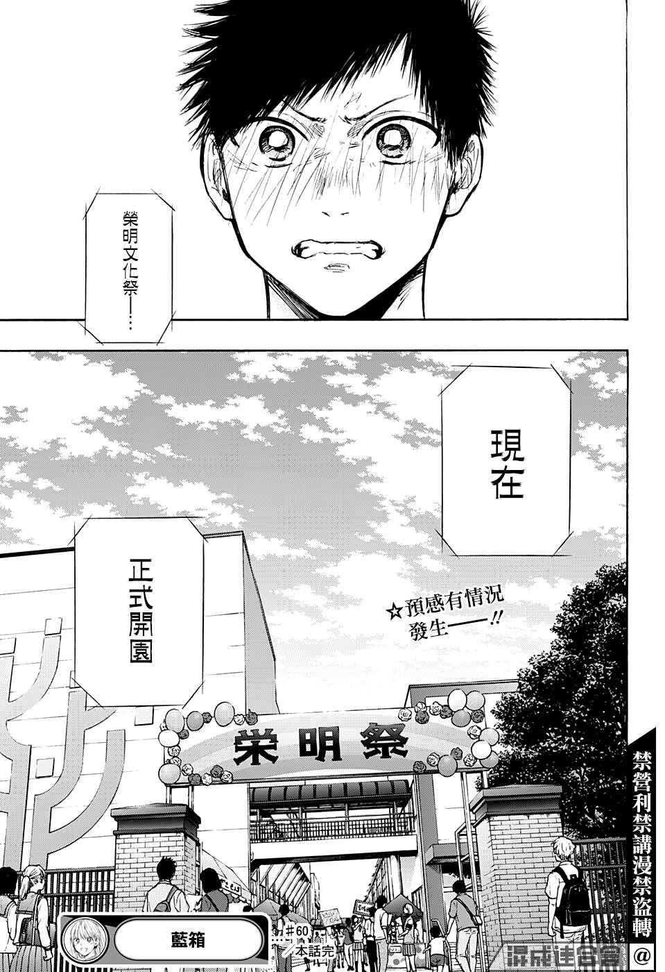 《蓝箱》漫画最新章节第60话免费下拉式在线观看章节第【19】张图片