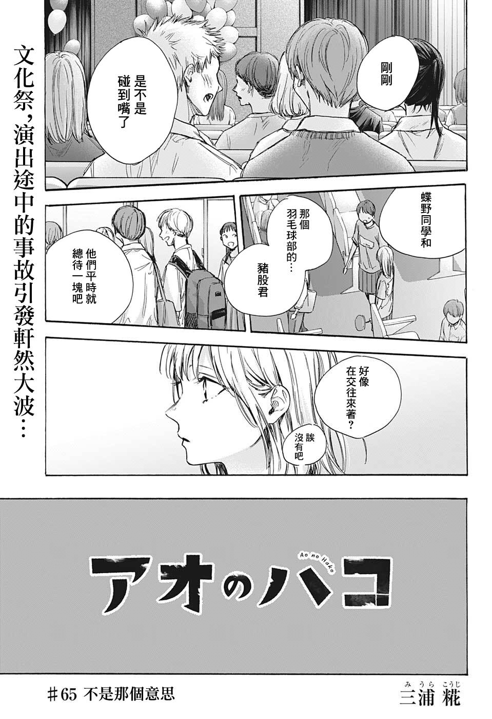 《蓝箱》漫画最新章节第65话免费下拉式在线观看章节第【1】张图片