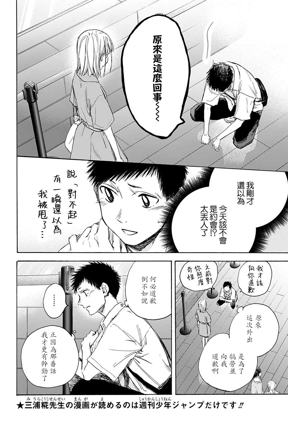 《蓝箱》漫画最新章节第14话 水族馆免费下拉式在线观看章节第【14】张图片