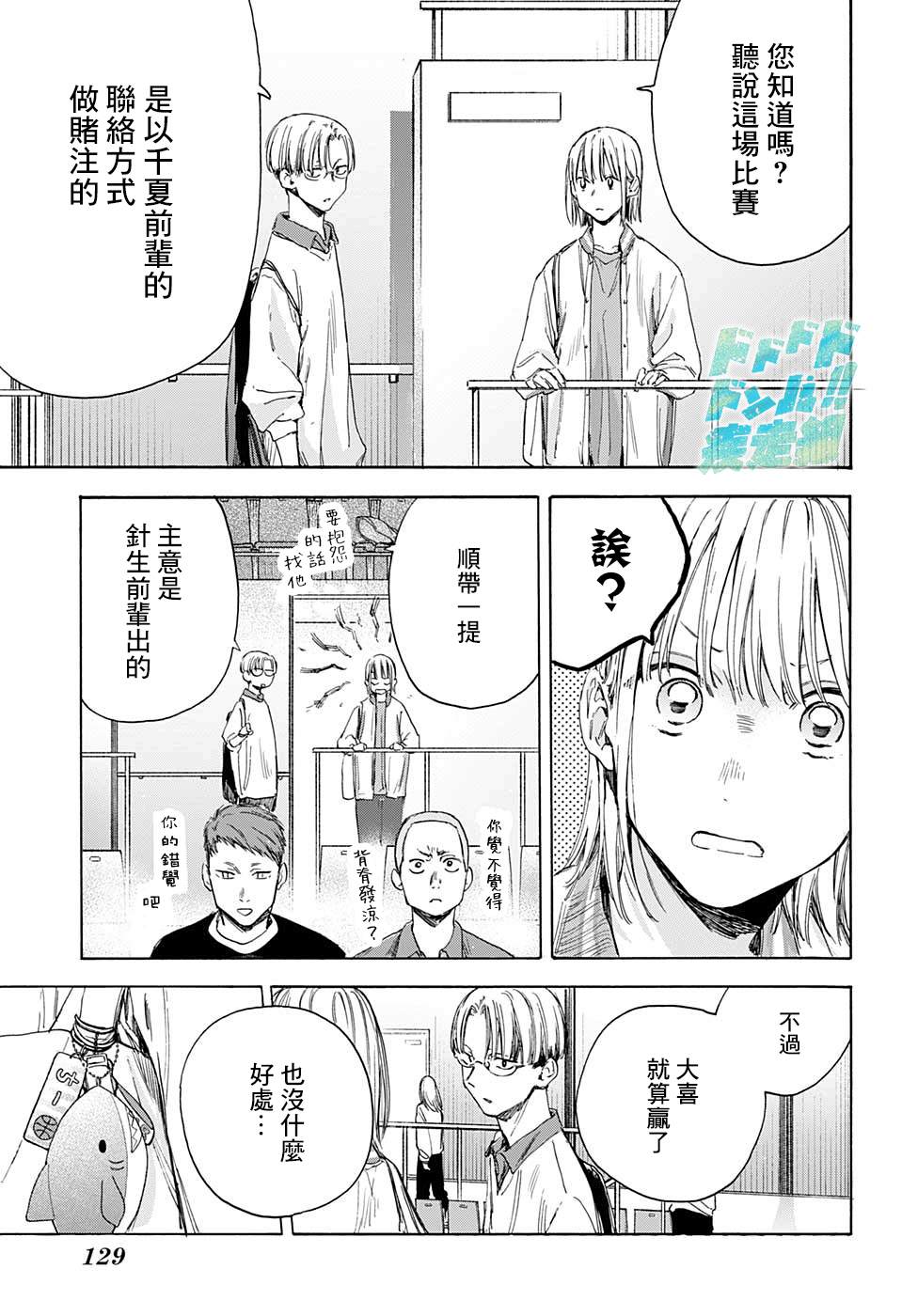 《蓝箱》漫画最新章节第12话 那家伙赢了的话免费下拉式在线观看章节第【11】张图片