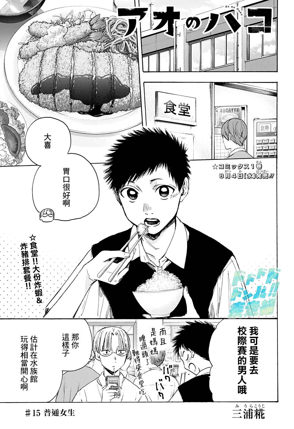 《蓝箱》漫画最新章节第15话 普通女生免费下拉式在线观看章节第【1】张图片