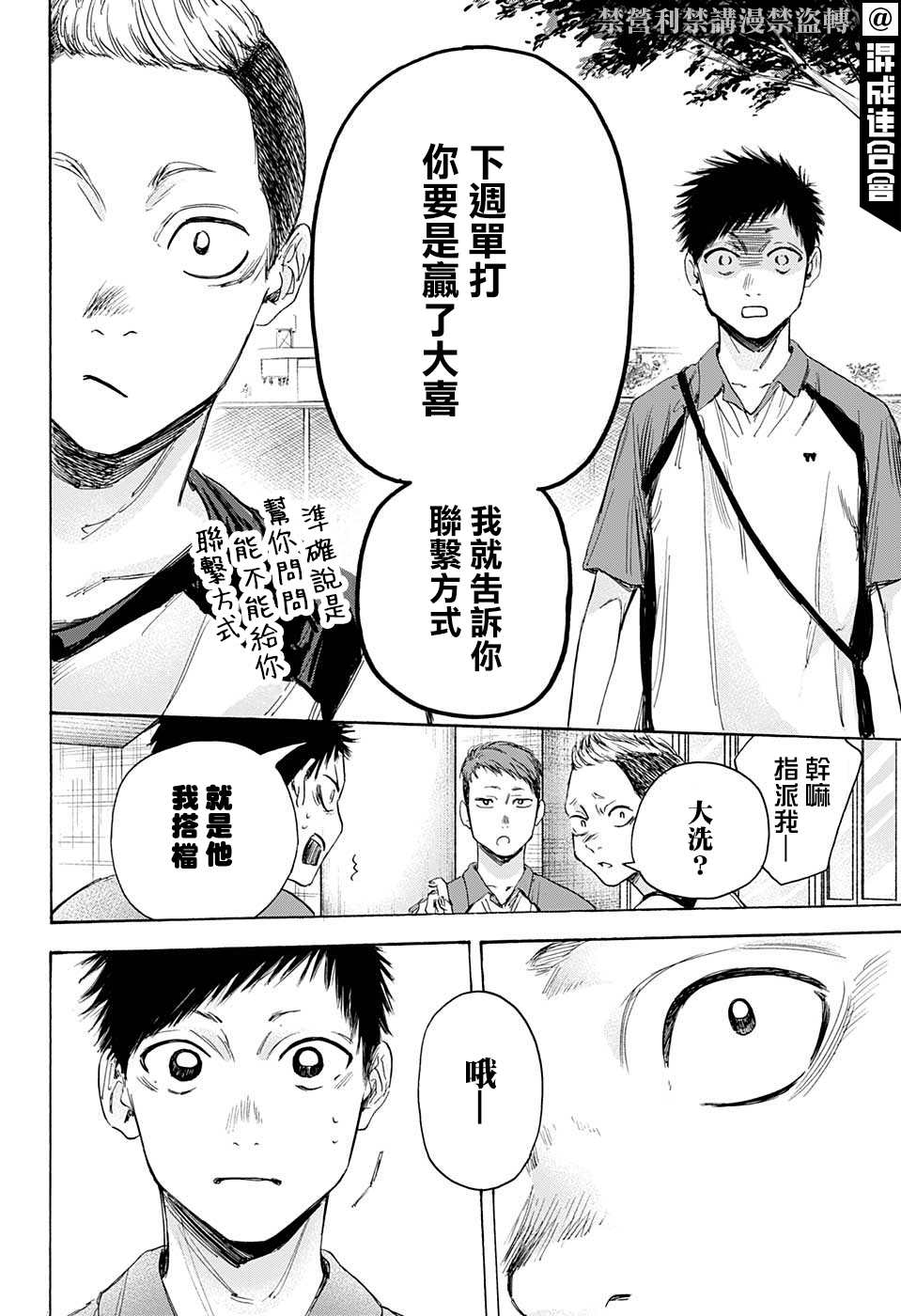 《蓝箱》漫画最新章节第11话免费下拉式在线观看章节第【10】张图片