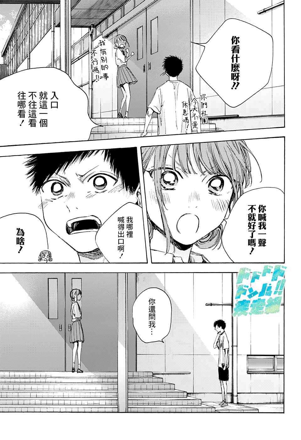 《蓝箱》漫画最新章节第44话免费下拉式在线观看章节第【17】张图片