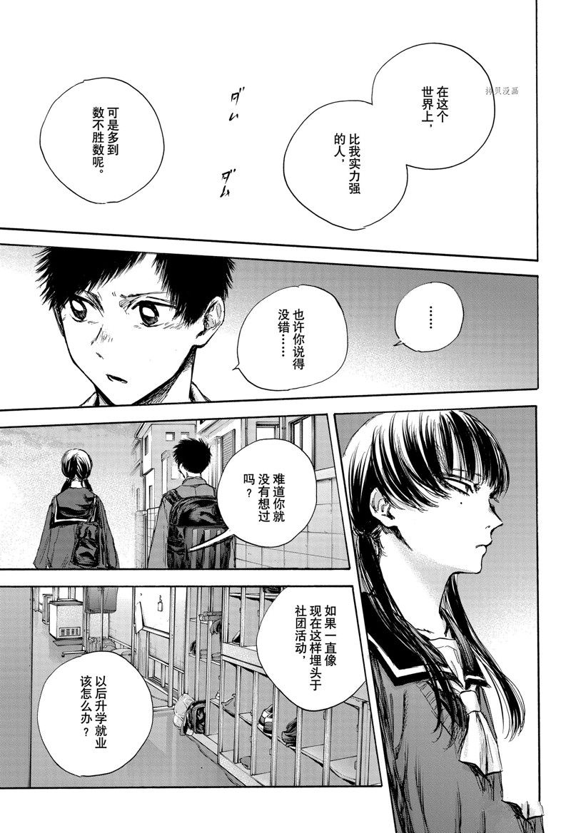 《蓝箱》漫画最新章节第87话 试看版免费下拉式在线观看章节第【13】张图片