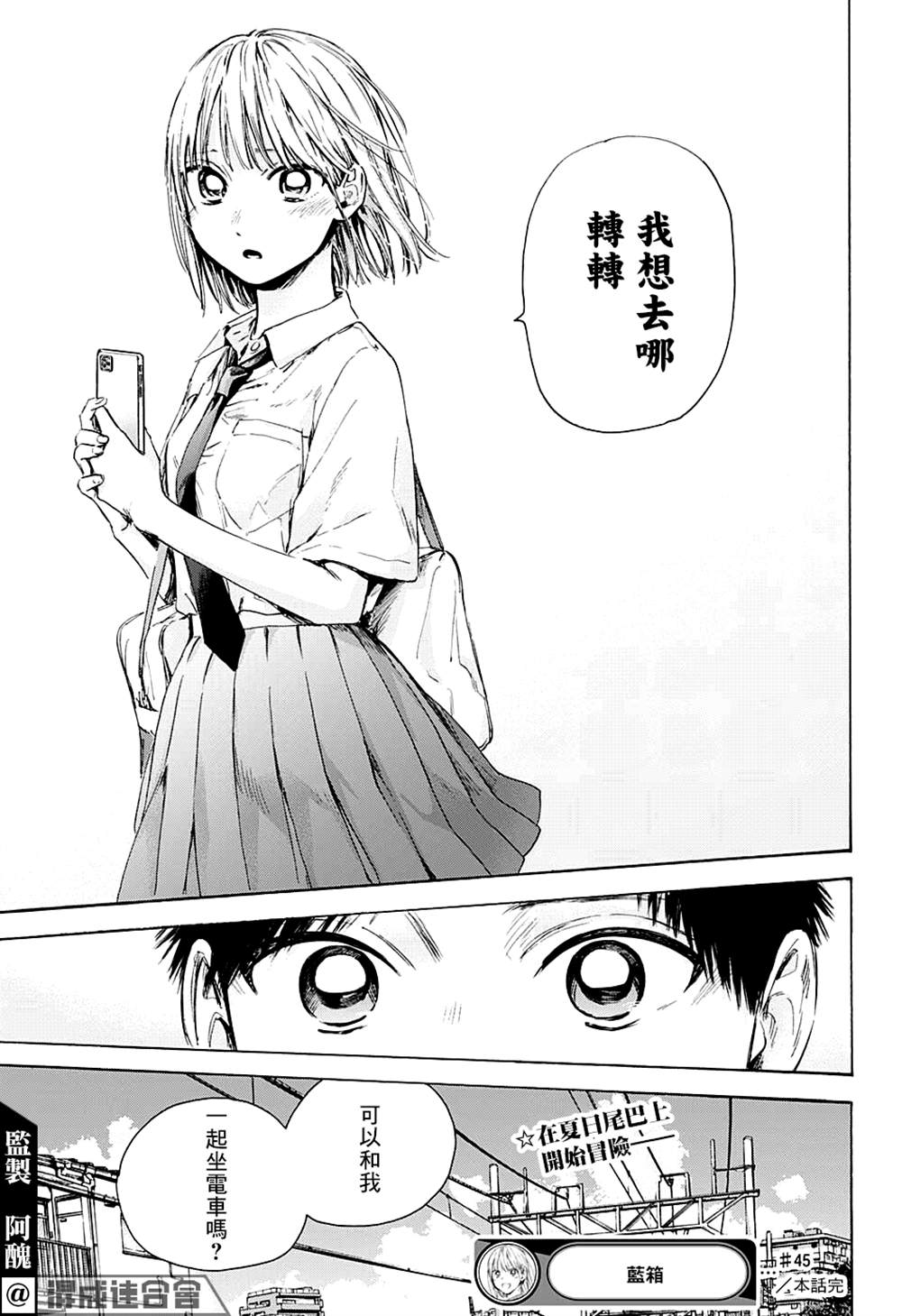 《蓝箱》漫画最新章节第45话免费下拉式在线观看章节第【19】张图片