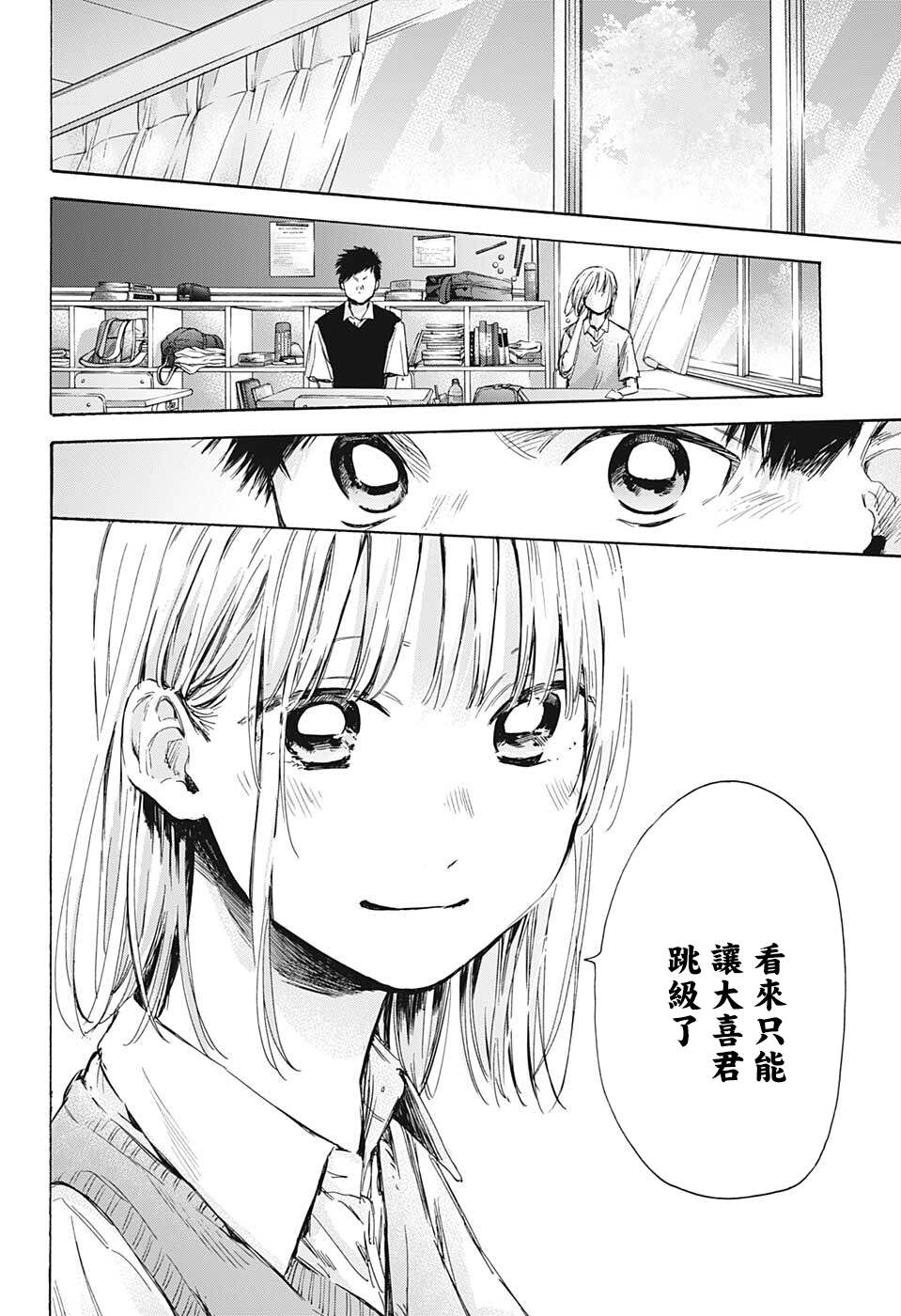 《蓝箱》漫画最新章节第48话免费下拉式在线观看章节第【18】张图片