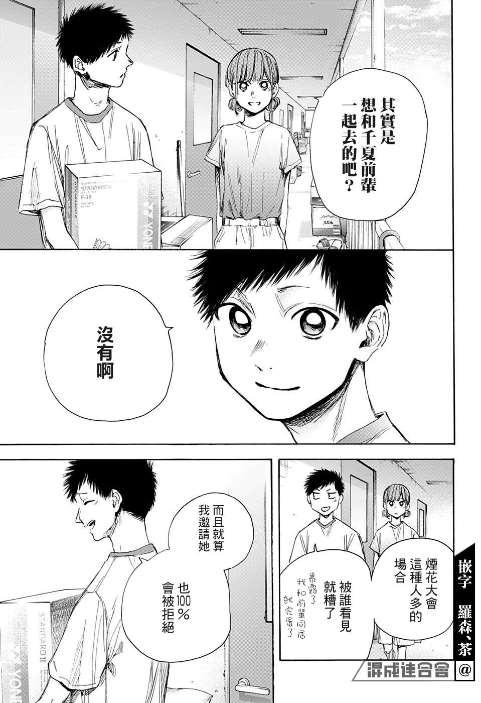 《蓝箱》漫画最新章节第32话免费下拉式在线观看章节第【11】张图片