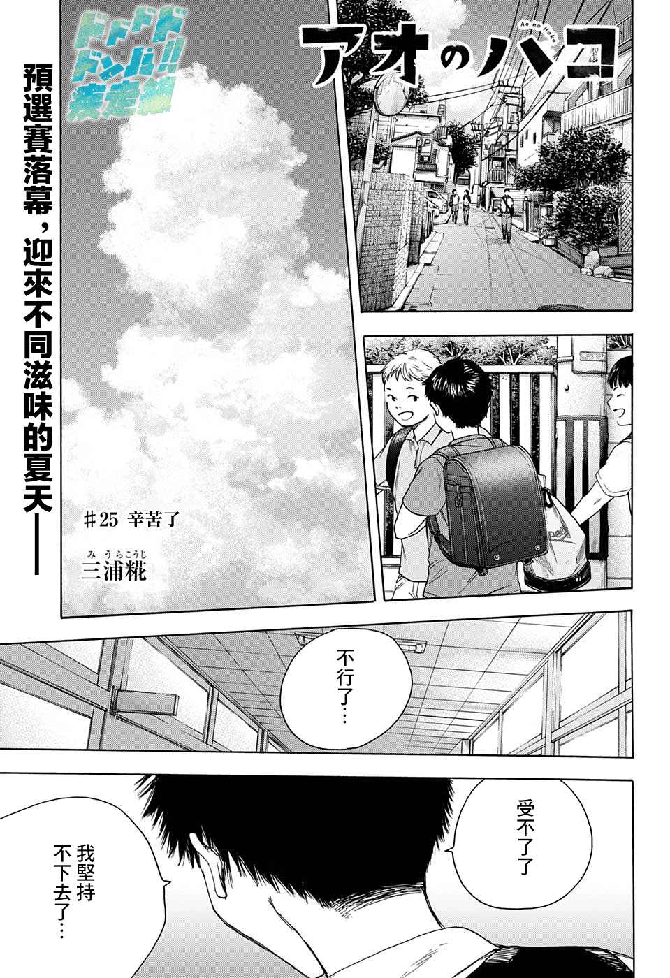 《蓝箱》漫画最新章节第25话免费下拉式在线观看章节第【1】张图片