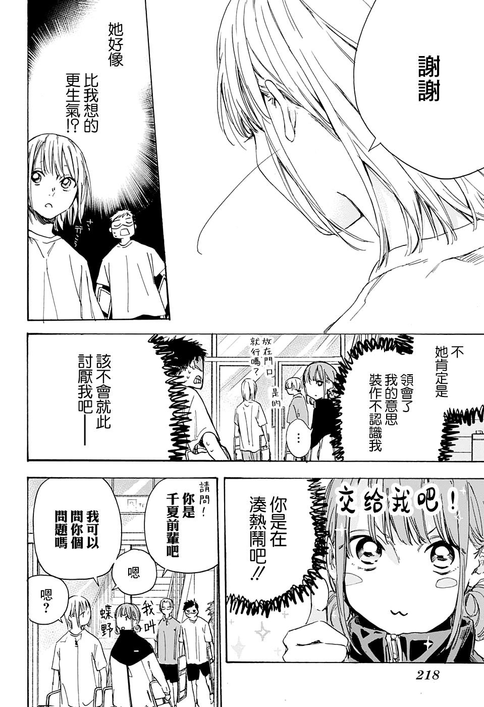 《蓝箱》漫画最新章节第3话 装作陌生人免费下拉式在线观看章节第【10】张图片