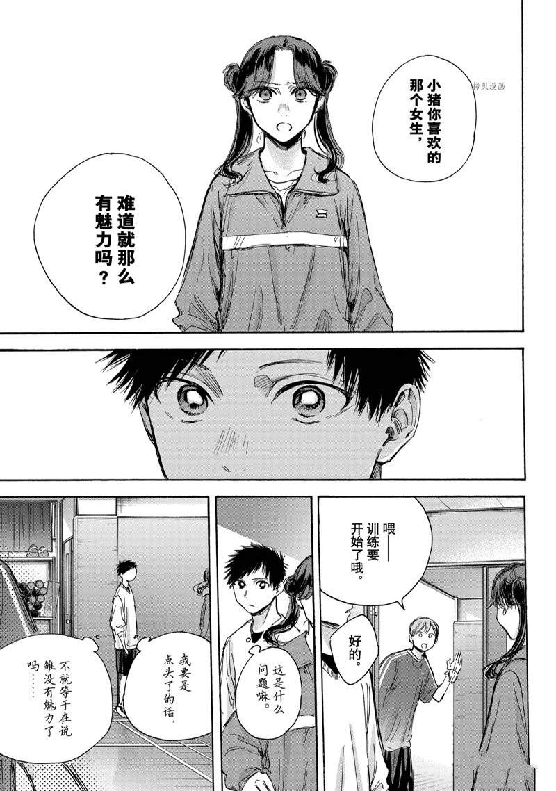 《蓝箱》漫画最新章节第79话免费下拉式在线观看章节第【12】张图片