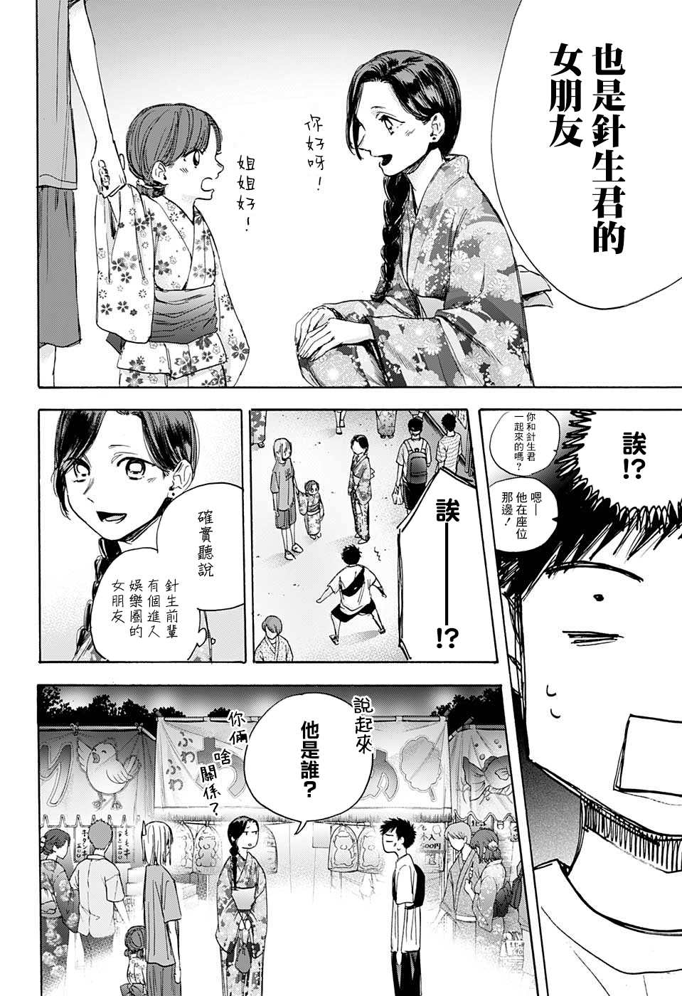 《蓝箱》漫画最新章节第35话免费下拉式在线观看章节第【10】张图片