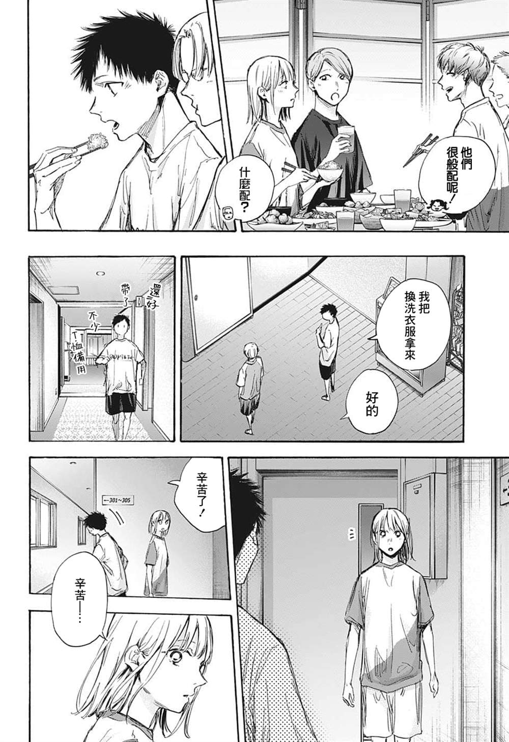 《蓝箱》漫画最新章节第72话免费下拉式在线观看章节第【14】张图片