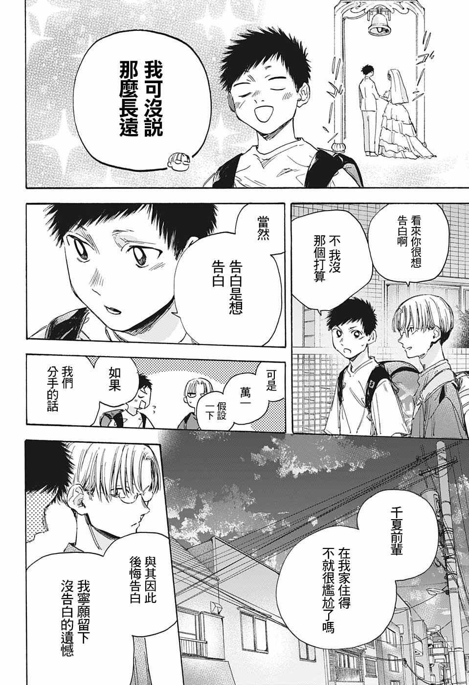 《蓝箱》漫画最新章节第21话 给我一个吧？免费下拉式在线观看章节第【10】张图片