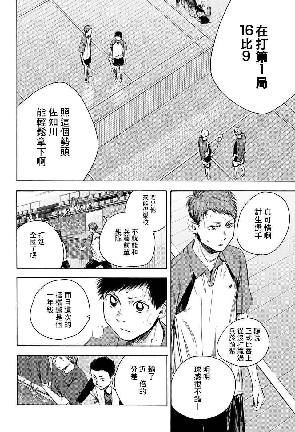 《蓝箱》漫画最新章节第23话 一定要进！免费下拉式在线观看章节第【2】张图片