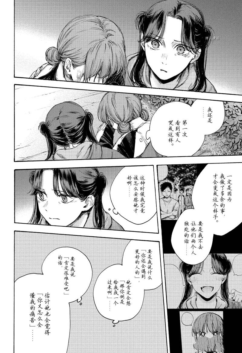 《蓝箱》漫画最新章节第80话免费下拉式在线观看章节第【2】张图片