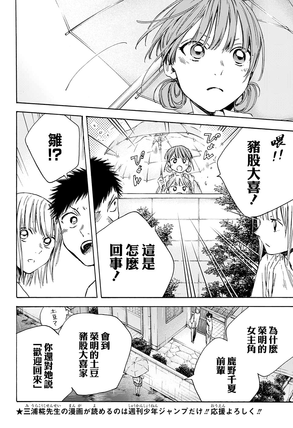 《蓝箱》漫画最新章节第16话免费下拉式在线观看章节第【2】张图片