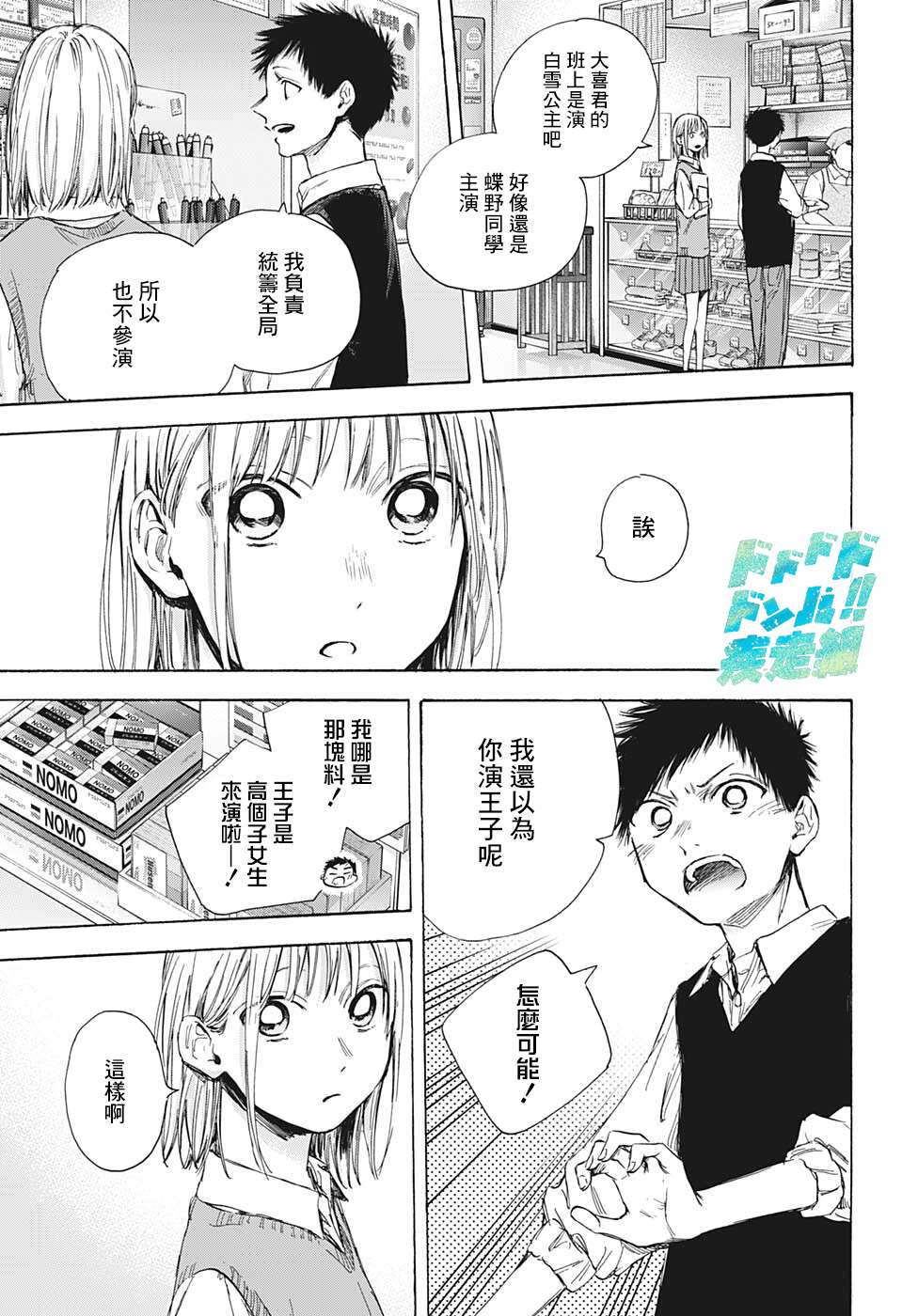 《蓝箱》漫画最新章节第50话免费下拉式在线观看章节第【9】张图片