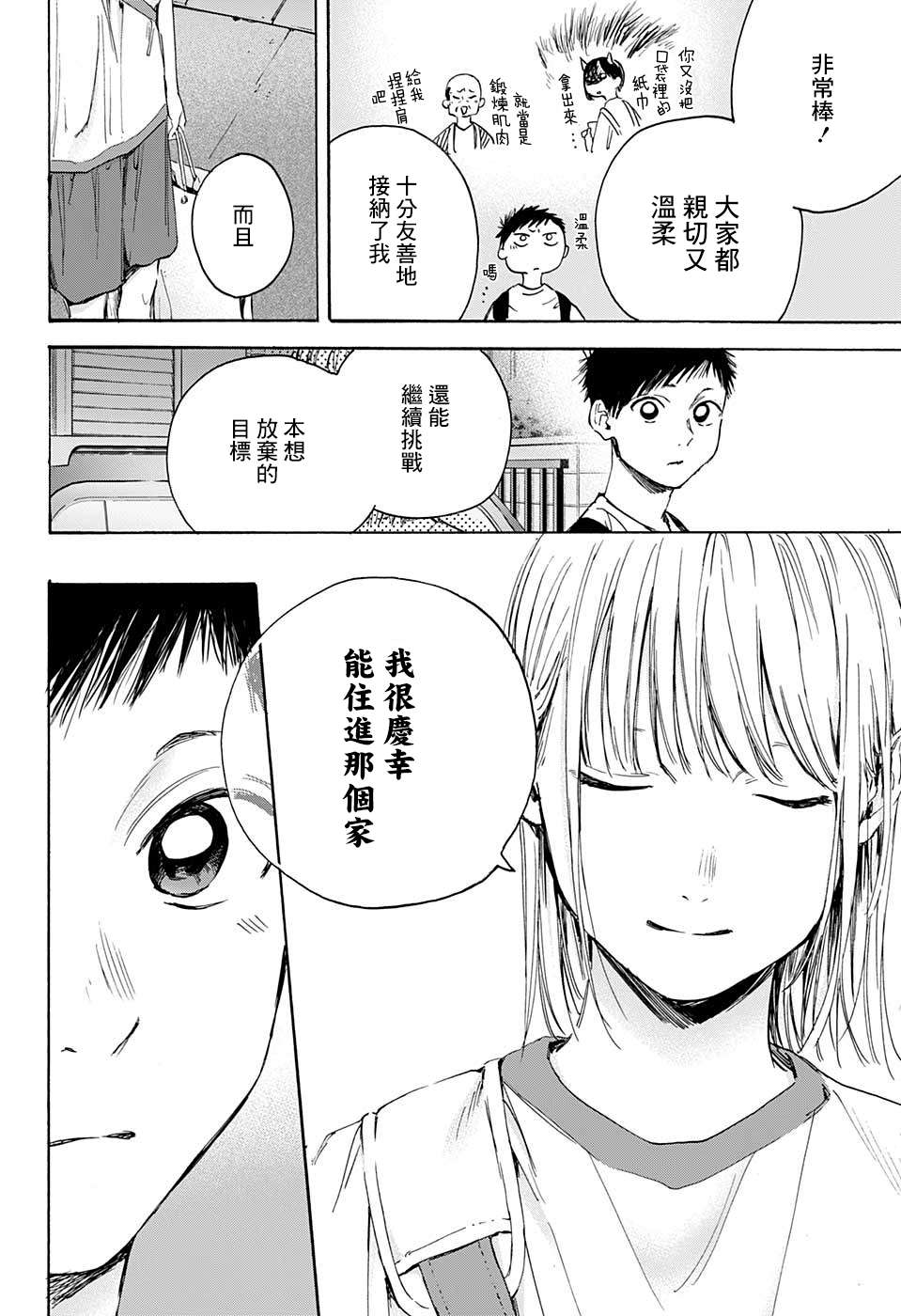 《蓝箱》漫画最新章节第19话免费下拉式在线观看章节第【14】张图片