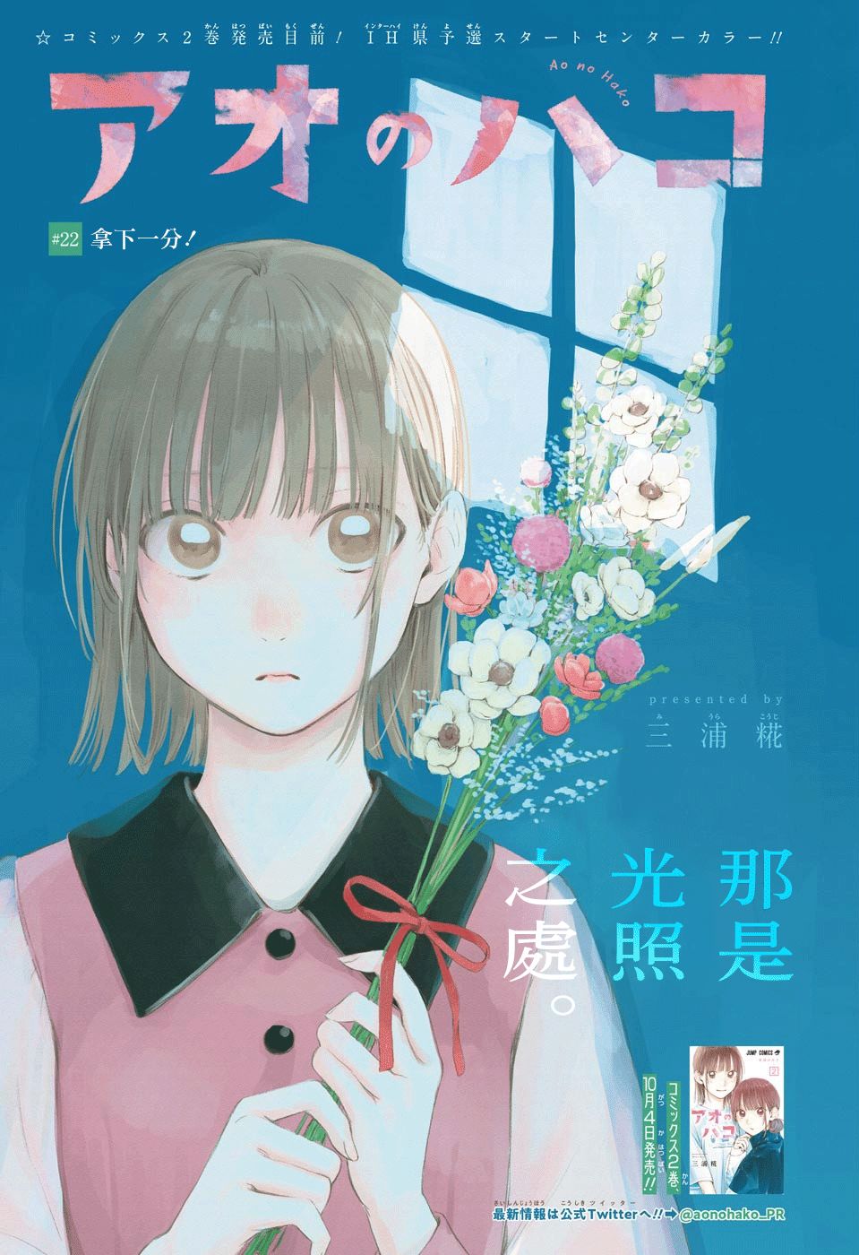 《蓝箱》漫画最新章节第22话免费下拉式在线观看章节第【1】张图片