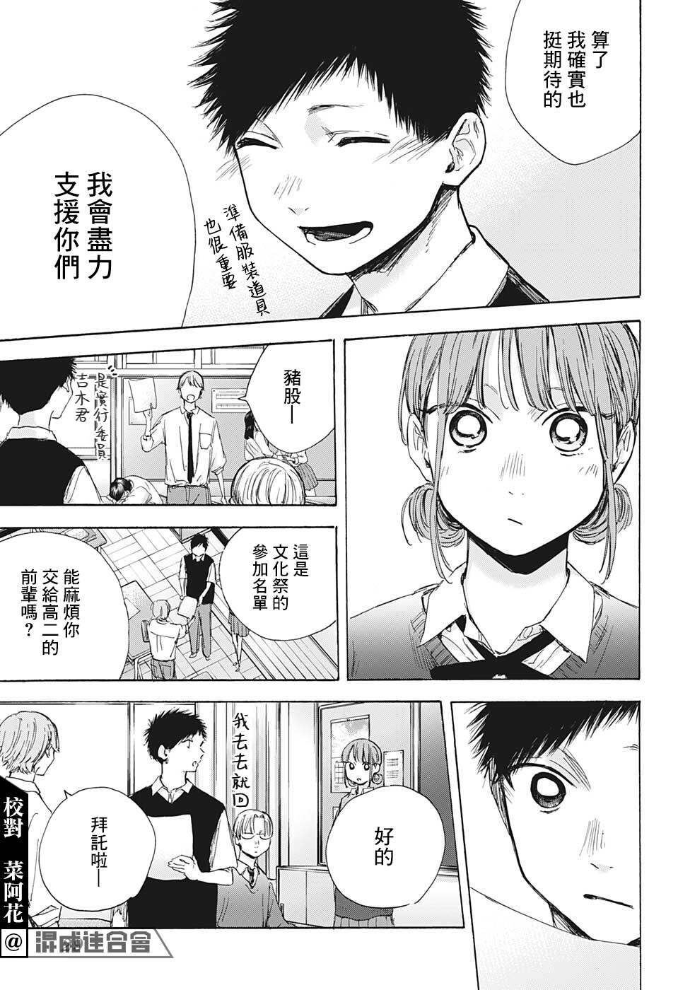 《蓝箱》漫画最新章节第48话免费下拉式在线观看章节第【8】张图片