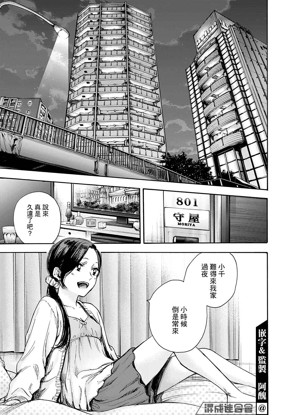 《蓝箱》漫画最新章节第66话免费下拉式在线观看章节第【11】张图片