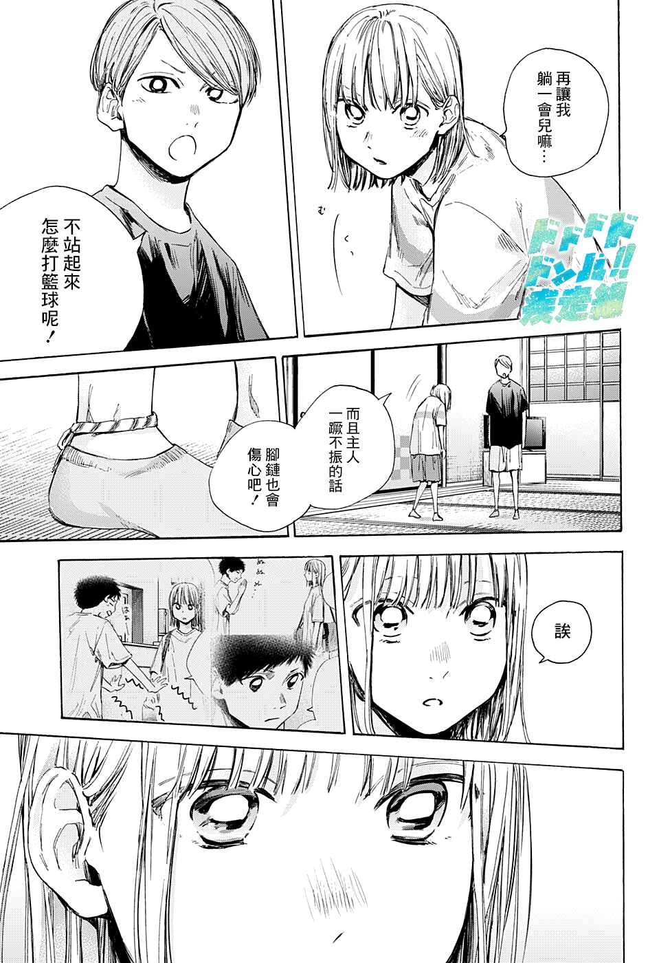 《蓝箱》漫画最新章节第42话免费下拉式在线观看章节第【9】张图片