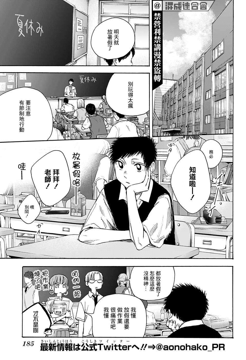 《蓝箱》漫画最新章节第29话免费下拉式在线观看章节第【13】张图片