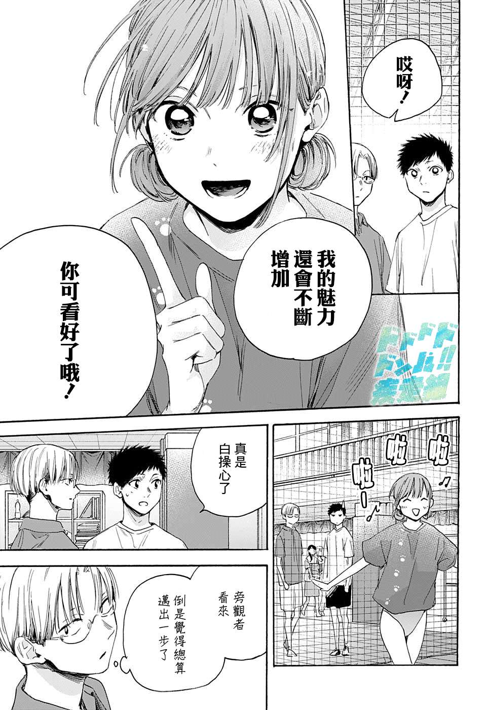 《蓝箱》漫画最新章节第18话免费下拉式在线观看章节第【14】张图片