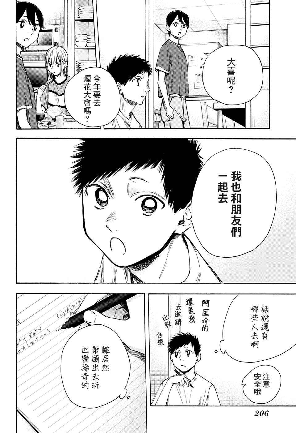 《蓝箱》漫画最新章节第31话免费下拉式在线观看章节第【8】张图片