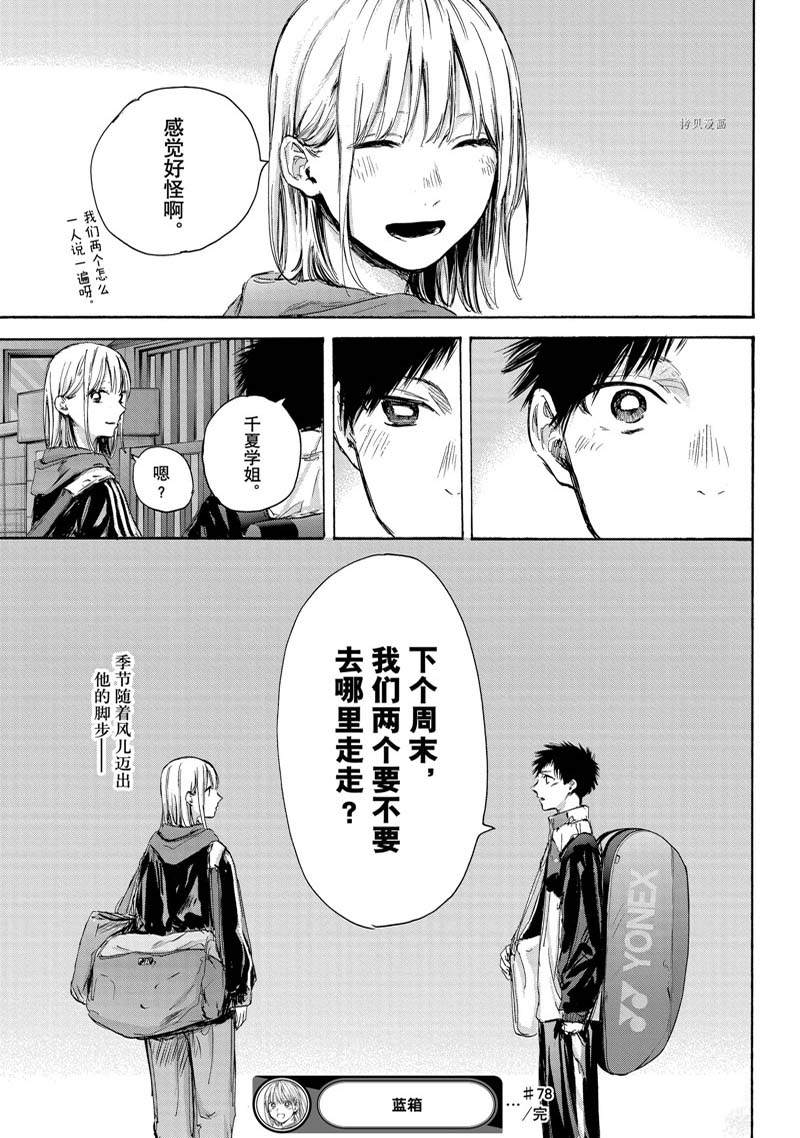 《蓝箱》漫画最新章节第78话免费下拉式在线观看章节第【19】张图片