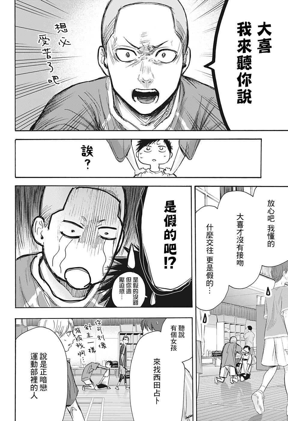 《蓝箱》漫画最新章节第66话免费下拉式在线观看章节第【6】张图片