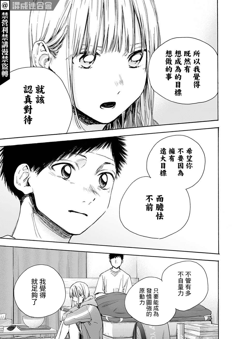 《蓝箱》漫画最新章节第26话免费下拉式在线观看章节第【14】张图片