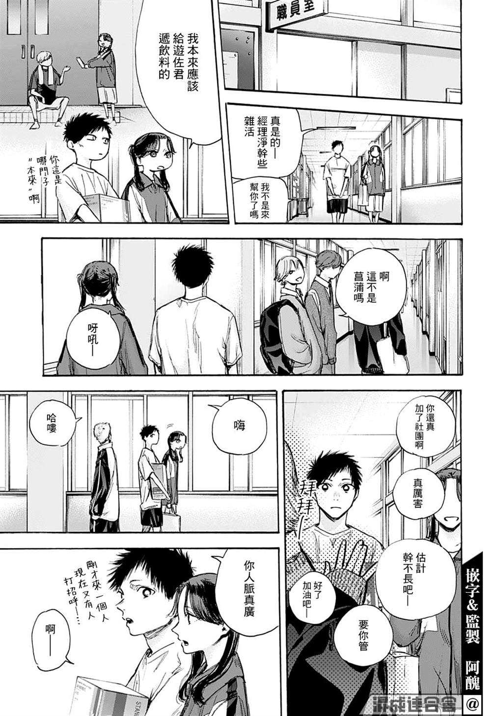 《蓝箱》漫画最新章节第70话免费下拉式在线观看章节第【11】张图片