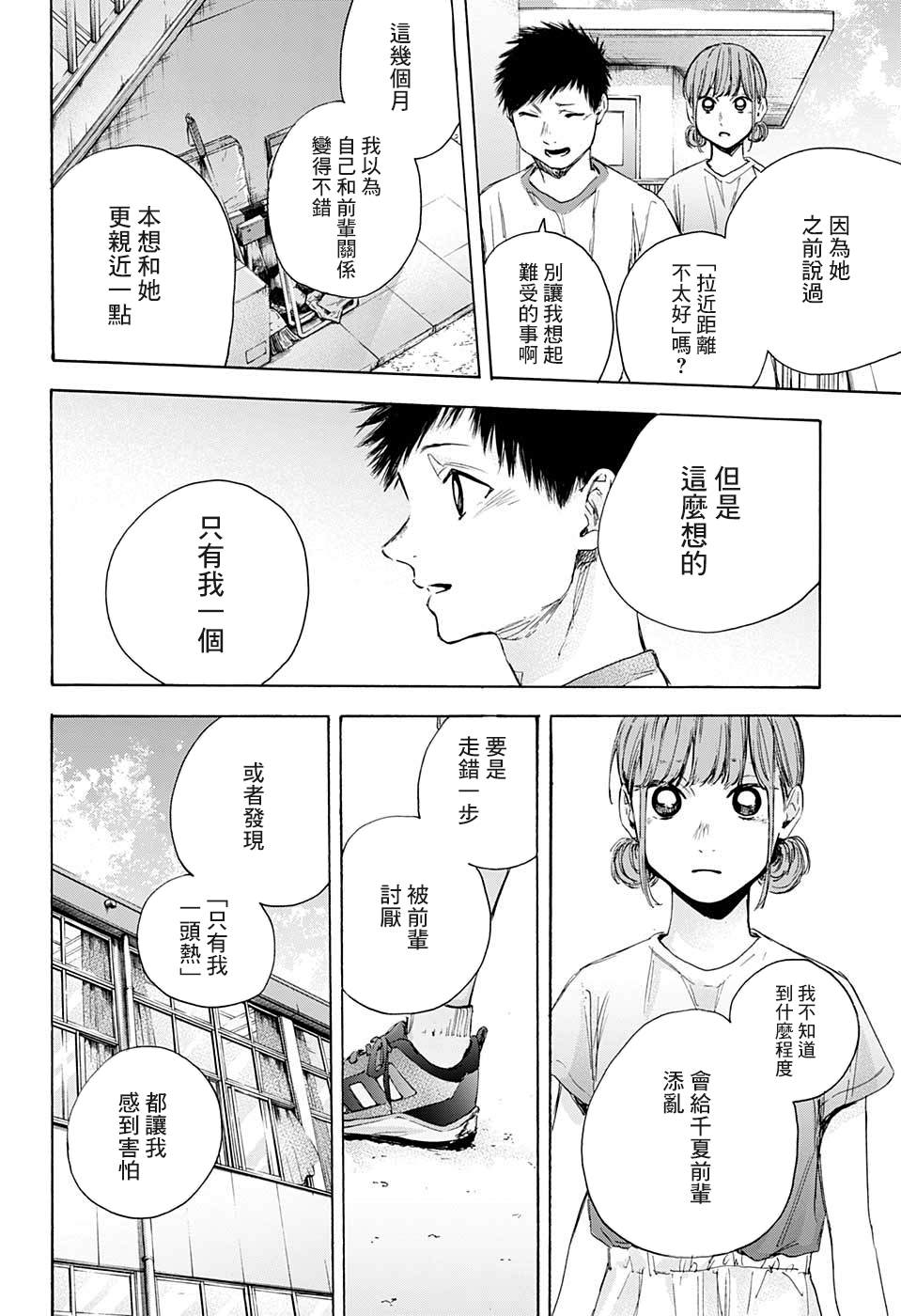 《蓝箱》漫画最新章节第32话免费下拉式在线观看章节第【12】张图片