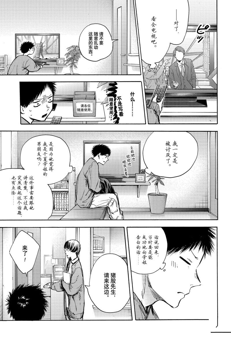 《蓝箱》漫画最新章节第85话 试看版免费下拉式在线观看章节第【3】张图片