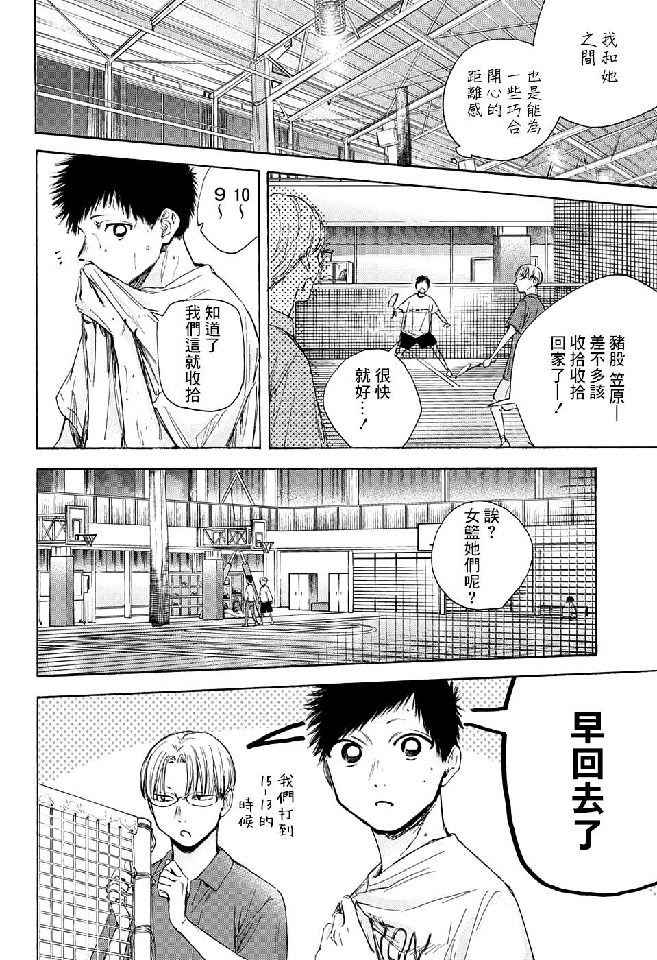 《蓝箱》漫画最新章节第49话免费下拉式在线观看章节第【12】张图片