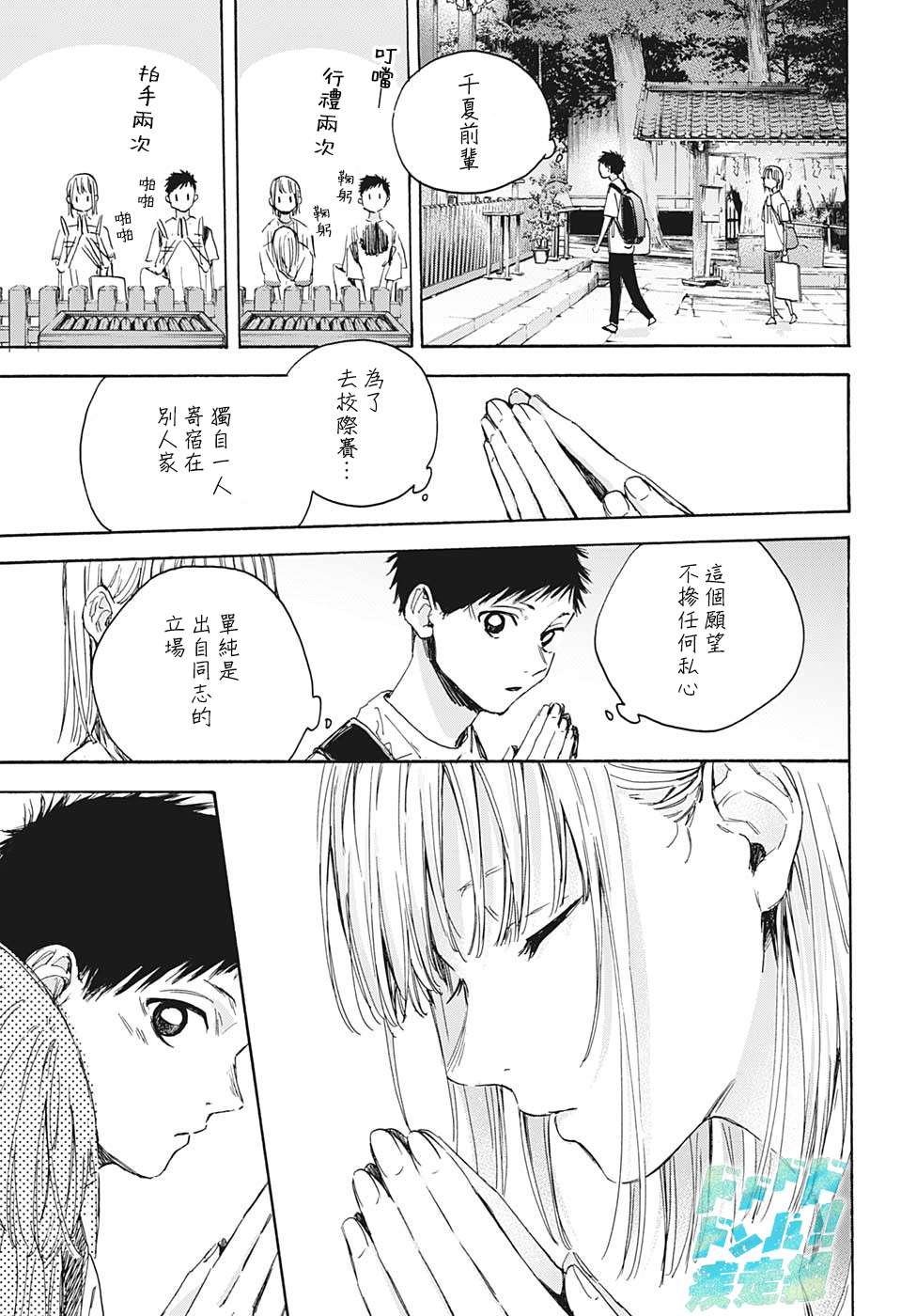 《蓝箱》漫画最新章节第19话免费下拉式在线观看章节第【17】张图片