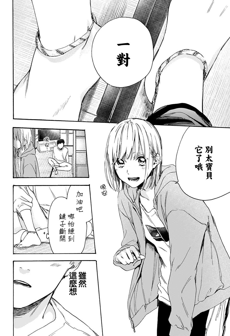 《蓝箱》漫画最新章节第2话 请去校际赛免费下拉式在线观看章节第【24】张图片