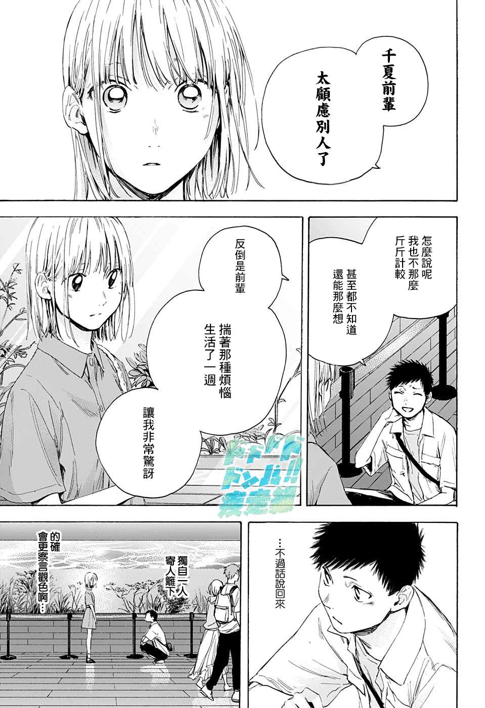 《蓝箱》漫画最新章节第14话 水族馆免费下拉式在线观看章节第【15】张图片