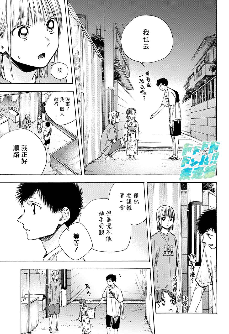 《蓝箱》漫画最新章节第35话免费下拉式在线观看章节第【3】张图片