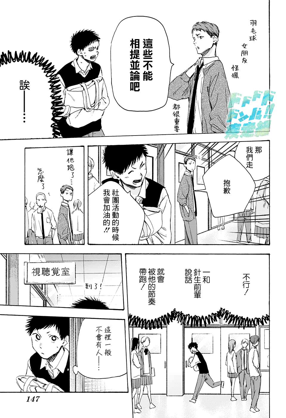 《蓝箱》漫画最新章节第9话 运动服免费下拉式在线观看章节第【7】张图片