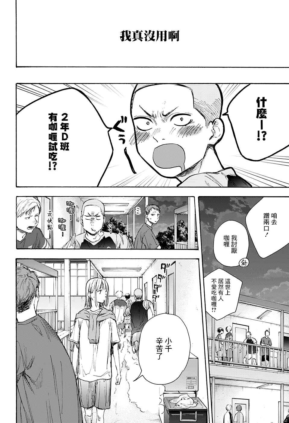 《蓝箱》漫画最新章节第54话免费下拉式在线观看章节第【10】张图片