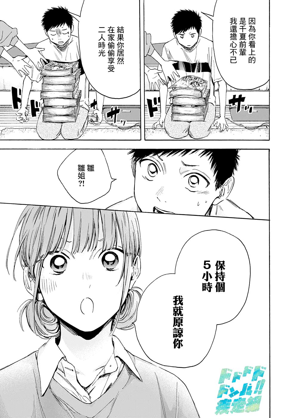 《蓝箱》漫画最新章节第16话免费下拉式在线观看章节第【5】张图片