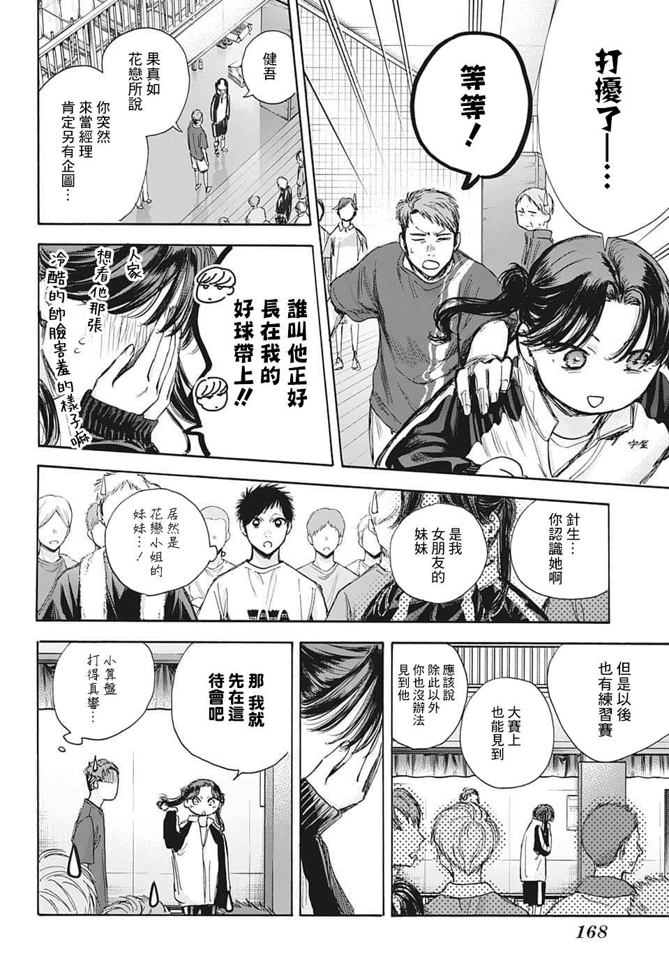 《蓝箱》漫画最新章节第68话免费下拉式在线观看章节第【4】张图片