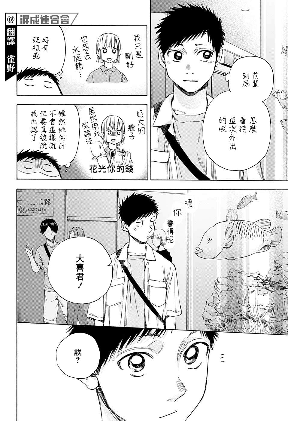 《蓝箱》漫画最新章节第14话 水族馆免费下拉式在线观看章节第【4】张图片