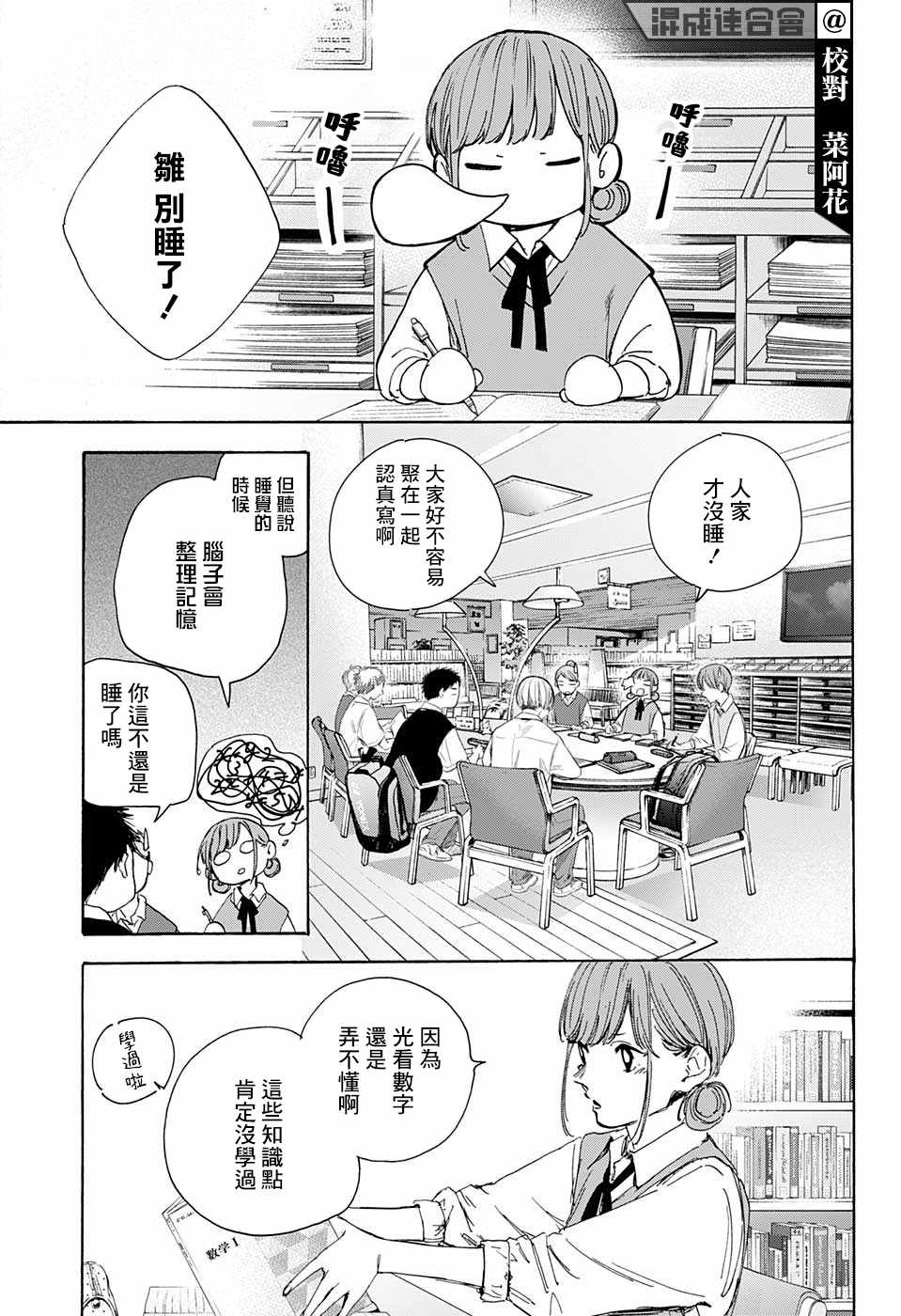 《蓝箱》漫画最新章节第30话 相熟免费下拉式在线观看章节第【7】张图片