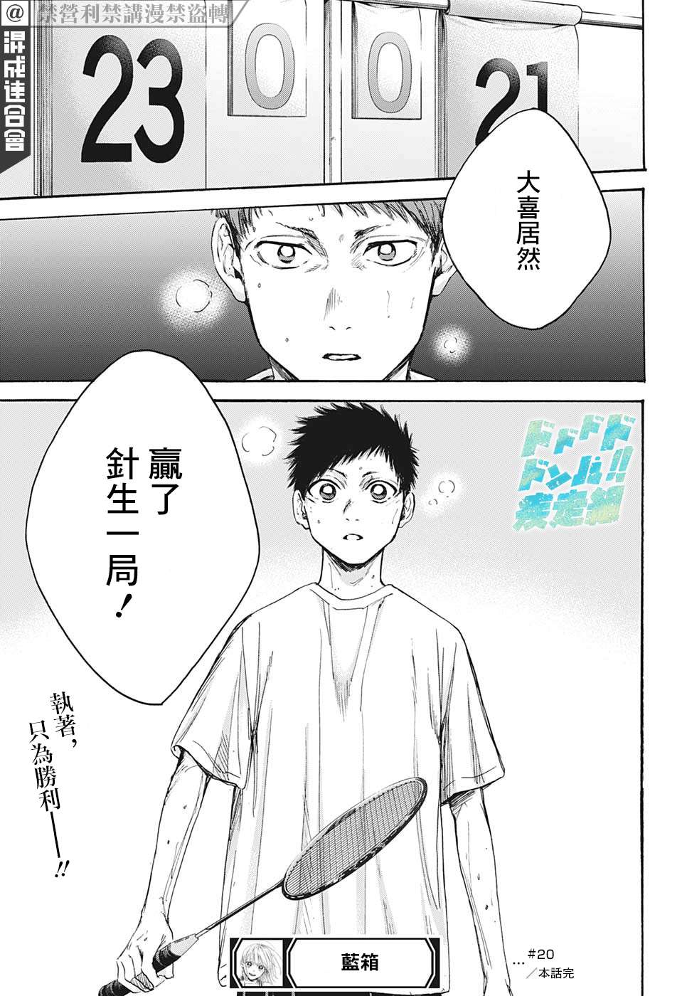 《蓝箱》漫画最新章节第20话免费下拉式在线观看章节第【19】张图片